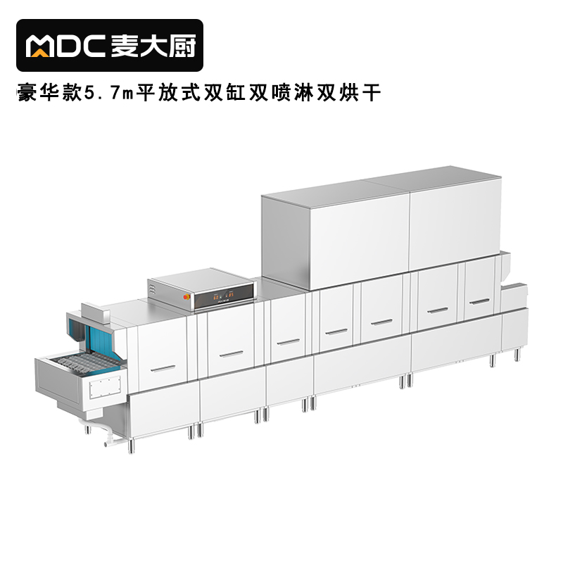 麥大廚5.7m豪華款平放式雙缸雙噴淋雙烘干商用企業洗碗機