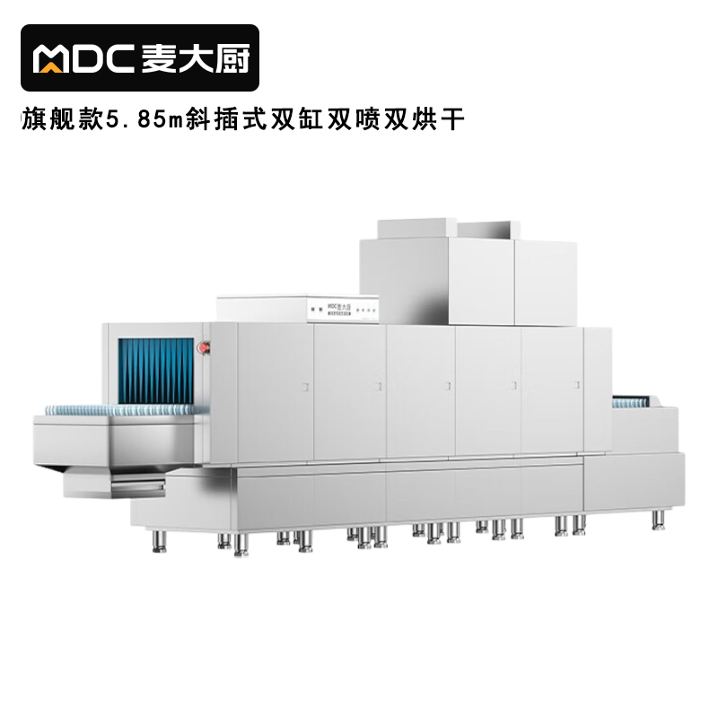 麥大廚旗艦款5.85m斜插式雙缸雙噴淋雙烘干洗碗機