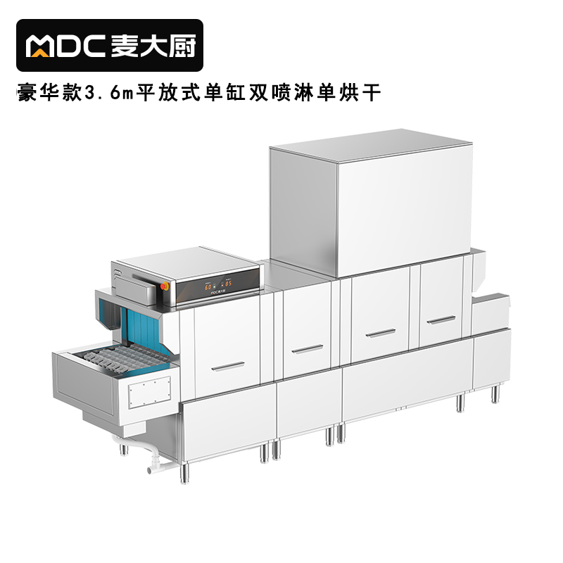 麥大廚3.6m豪華款平放式單缸雙噴淋單烘干單位食堂洗碗機 