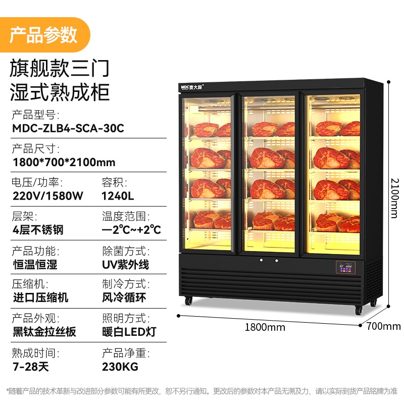 SKU-16-1240L旗艦款三門濕式熟成柜.jpg