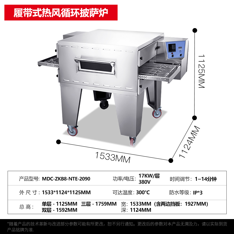 SKU-01-20寸履帶式熱風(fēng)循環(huán)披薩爐（17KW）.jpg