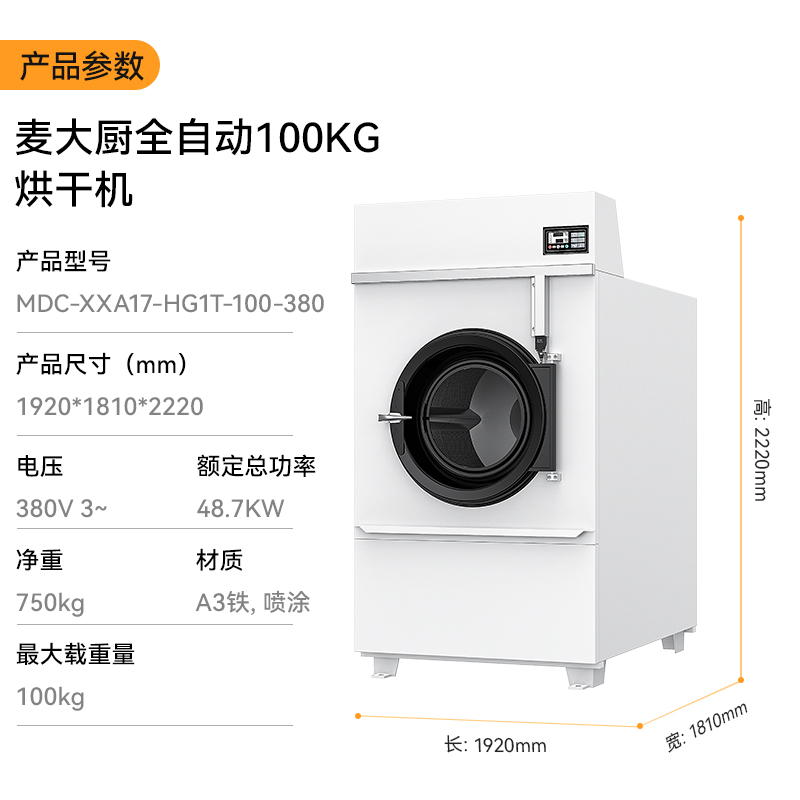 主圖2-烘干機白色-100kg.jpg