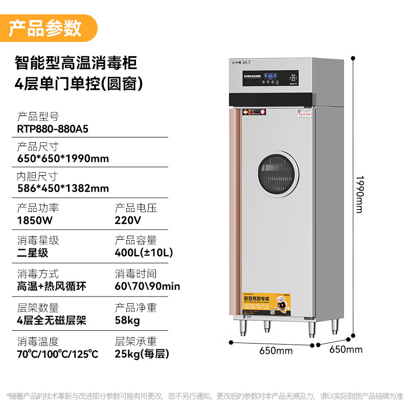 麥大廚智能電腦型單門單控4層熱風循環高溫消毒柜1850W