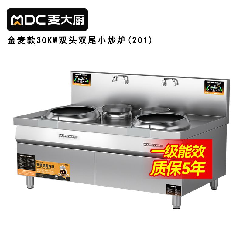  麥大廚金麥款201材質(zhì)電磁雙頭雙尾小炒爐30kw