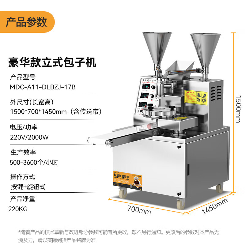 麥大廚多功能豪華款立式雙斗數控包子機2.0kw