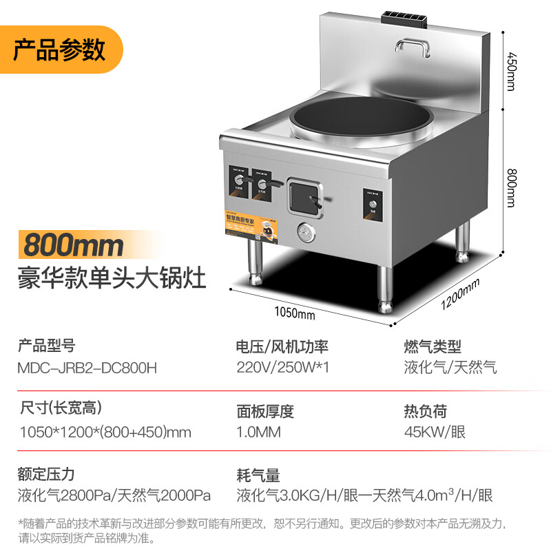 麥大廚燃氣猛火大鍋灶豪華款燃氣單頭大炒爐800