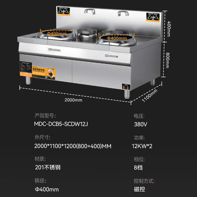 麥大廚金麥款201材質電磁雙頭雙尾小炒爐24kw