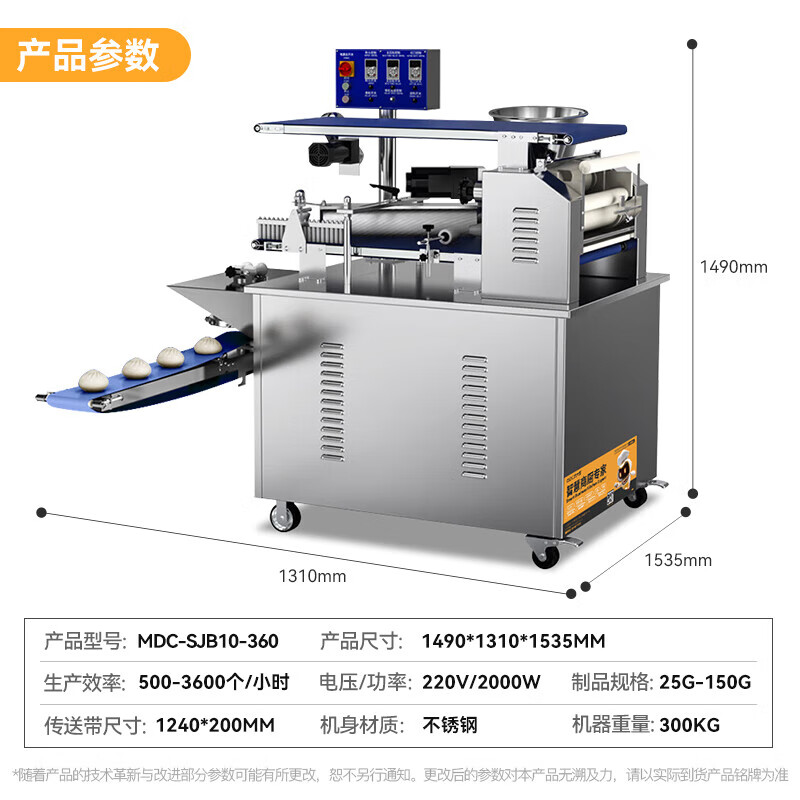 麥大廚旗艦款卷面式單斗全自動數控包子機2.0KW