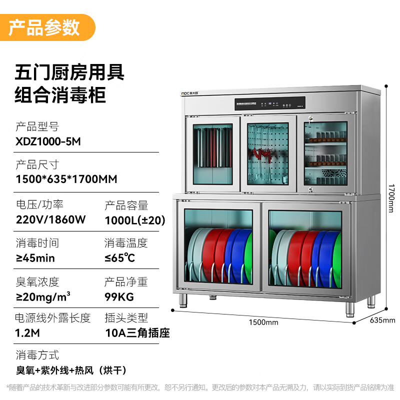 麥大廚智能款五門廚房用具組合臭氧紫外線熱風循環消毒柜    