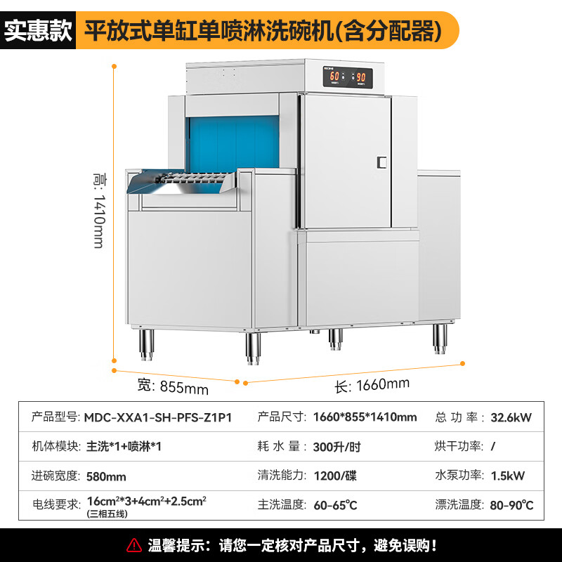 麥大廚特惠款1.6米平放式單缸單噴淋洗碗機全自動大型刷碗機