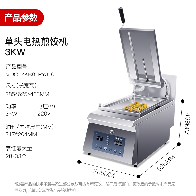 MDC商用煎餃機單頭電熱煎餃機3KW