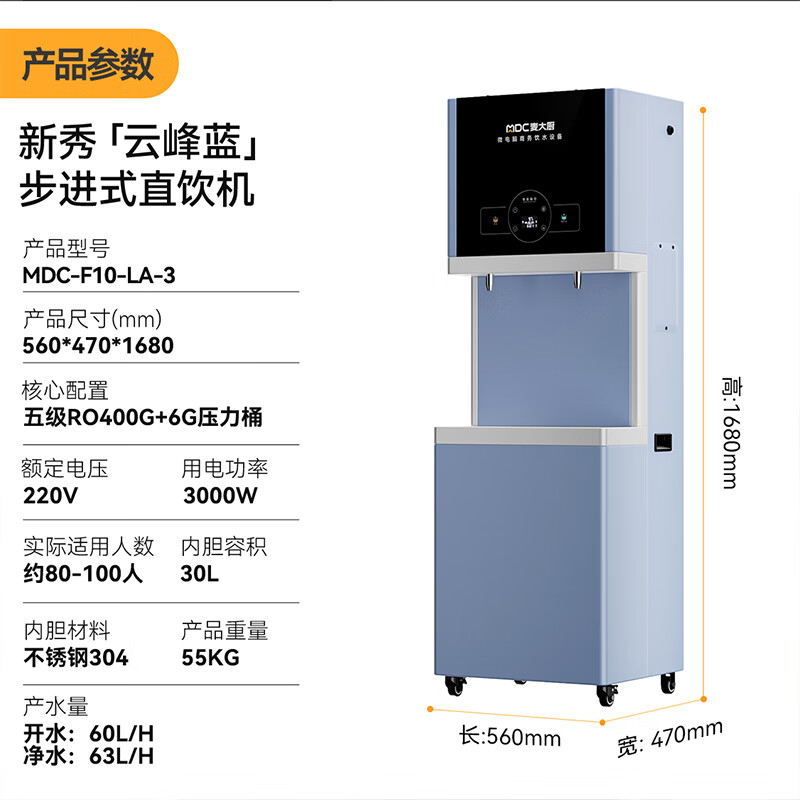 麥大廚3KW步進式一開一凈五級RO反滲透直飲機