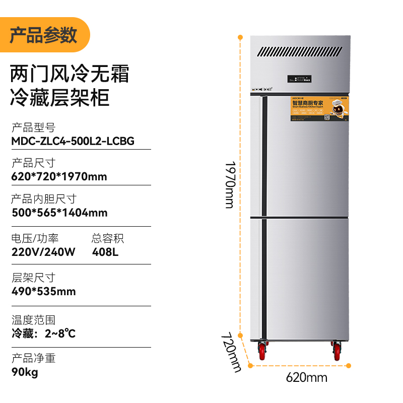 MDC風(fēng)冷無(wú)霜冷藏層架款兩門(mén)冰柜商用四六門(mén)冰柜  