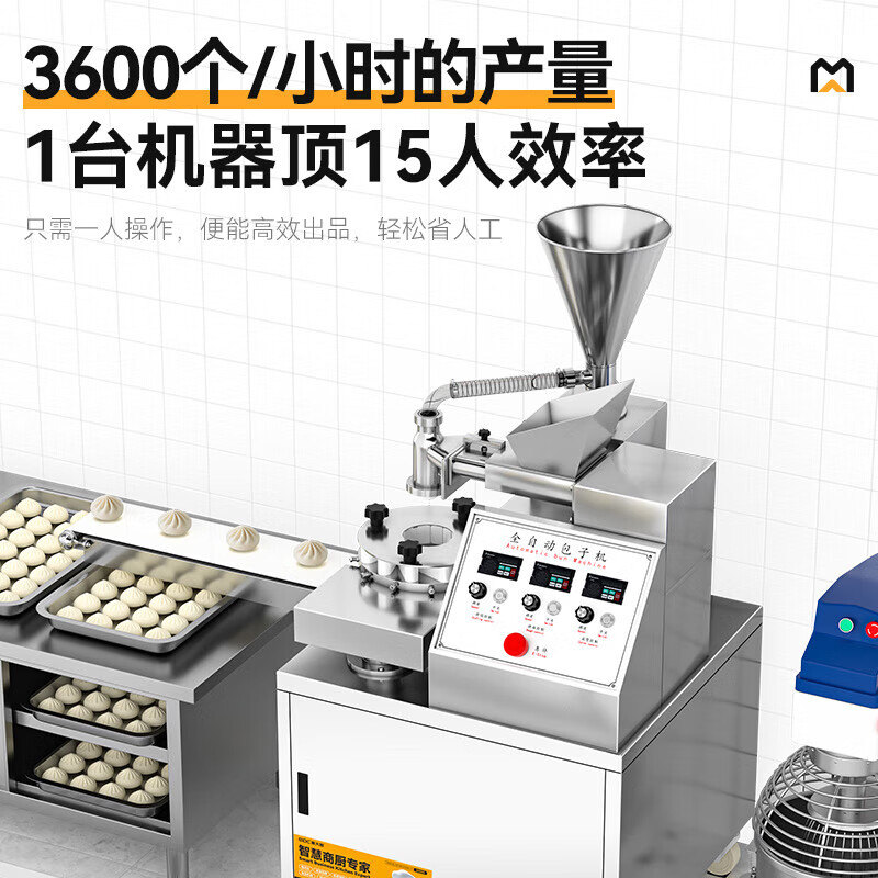 麥大廚多功能豪華款立式單斗數控包子機1.75kw