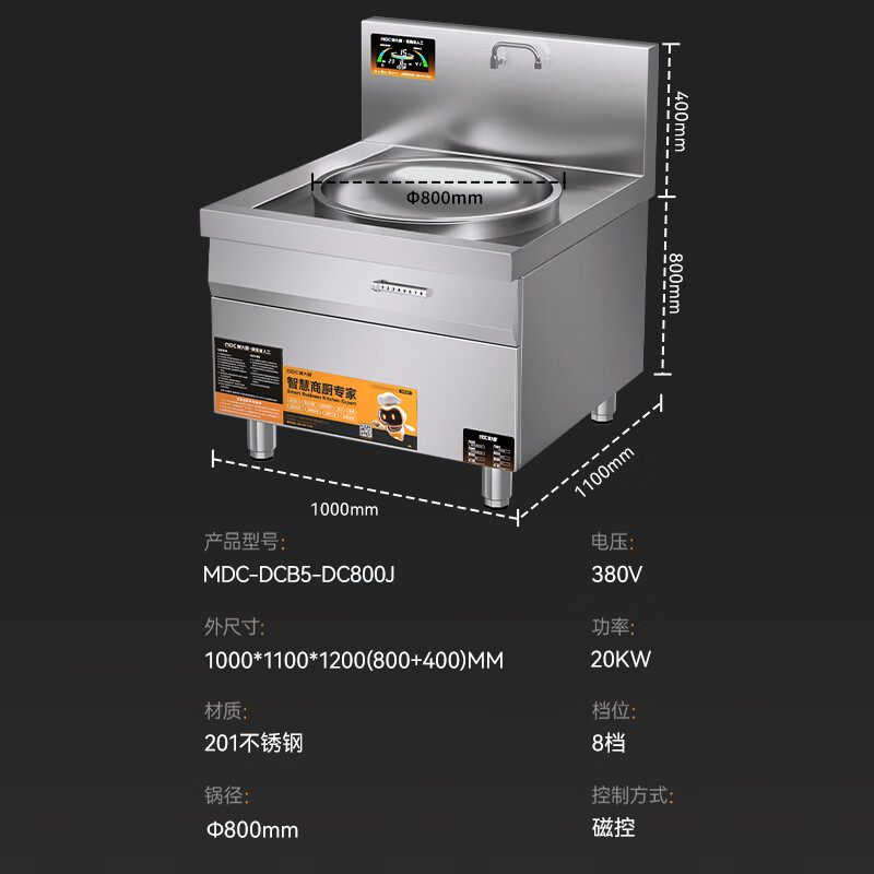 麥大廚金麥款201材質電磁大炒爐單頭大鍋灶800