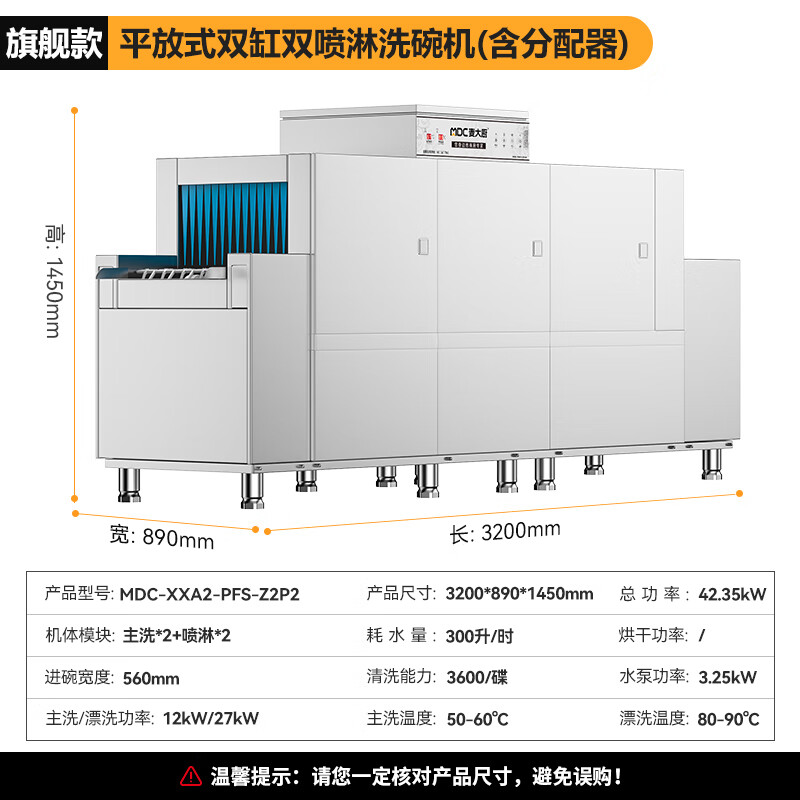 麥大廚旗艦款3.2m平放式雙缸雙噴淋長(zhǎng)龍式洗碗機(jī)