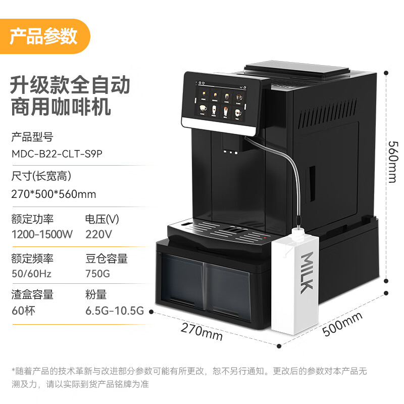 麥大廚B22系列升級款商用含底座1.5kw全自動咖啡機 