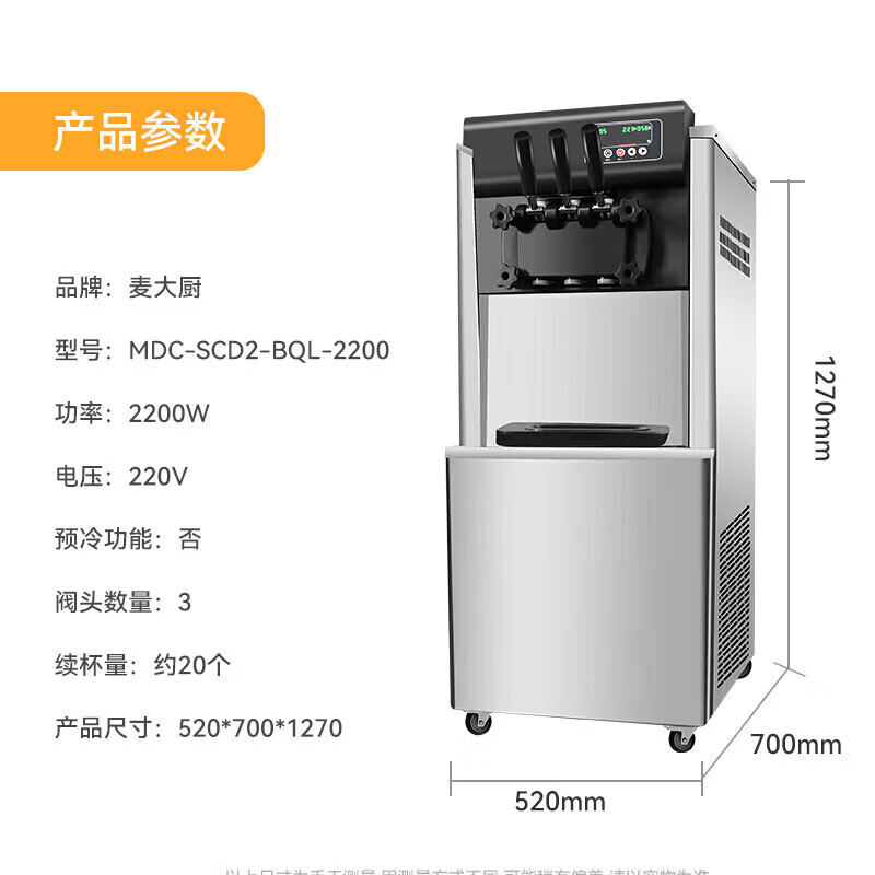 麥大廚升級款三頭立式冰淇淋機2.2KW 