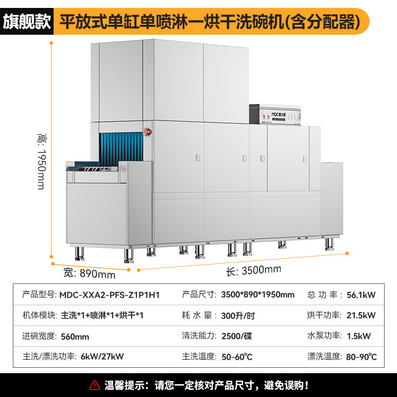 麥大廚旗艦款3.5m平放式單缸單噴淋單烘干洗碗機