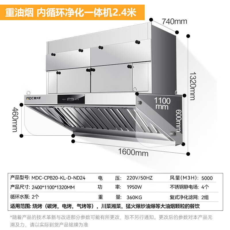 麥大廚2.4重油煙內循環(huán)凈化一體機（不銹鋼電場）