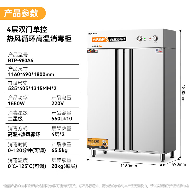 麥大廚經典旋鈕款雙門單控4層熱風循環高溫消毒柜1550W