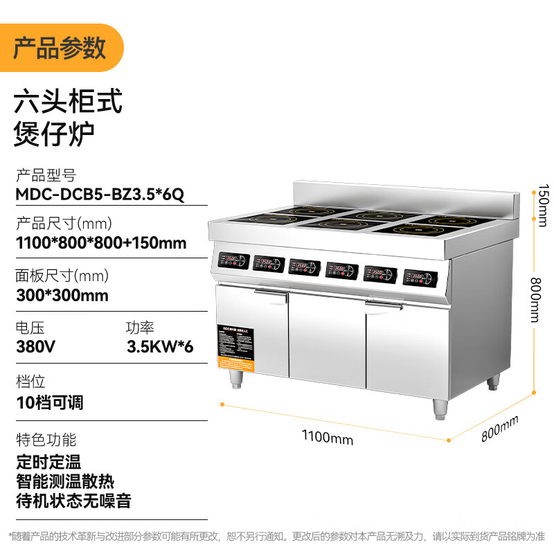 麥大廚商用多頭電磁爐旗艦款六頭柜式煲仔爐3.5KW