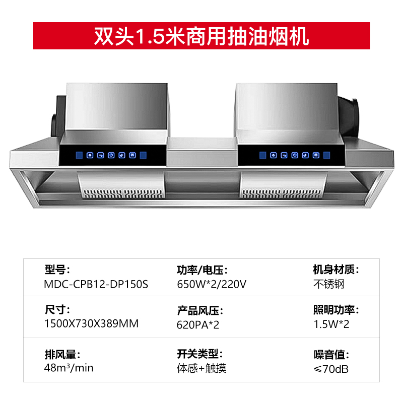 麥大廚商用抽油煙機1.5米雙頭定頻款