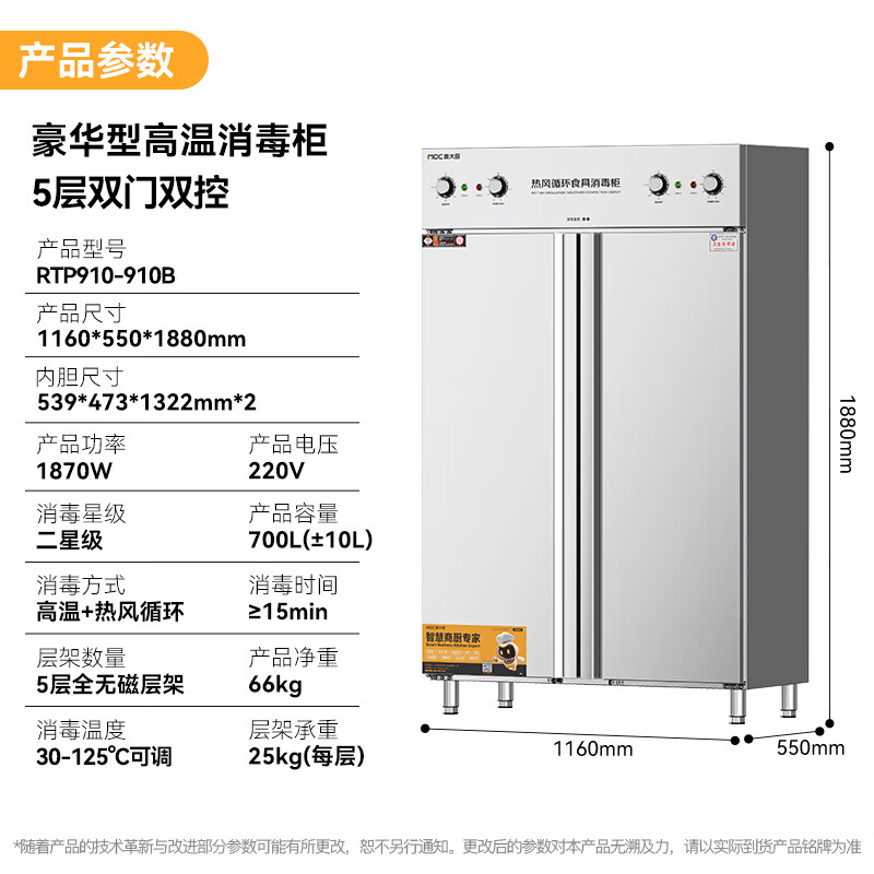 麥大廚豪華旋鈕型雙門雙控5層熱風(fēng)循環(huán)高溫消毒柜1870W