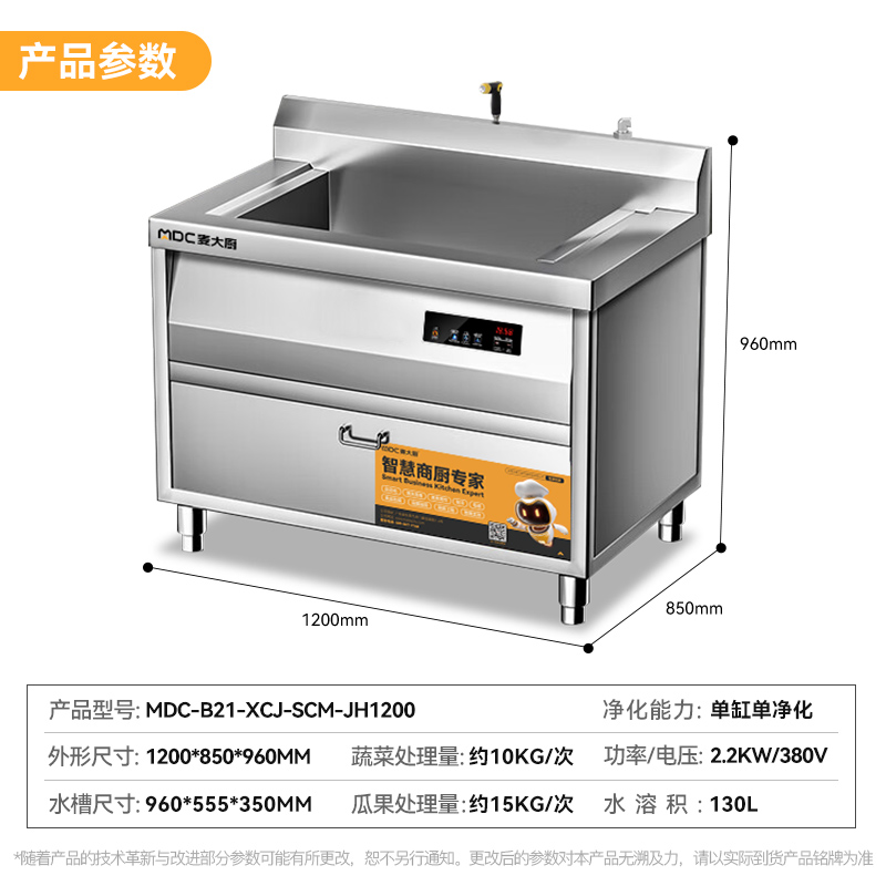 麥大廚1.2米自動(dòng)商用洗菜機(jī)果蔬清洗機(jī)單缸水觸媒凈化機(jī)