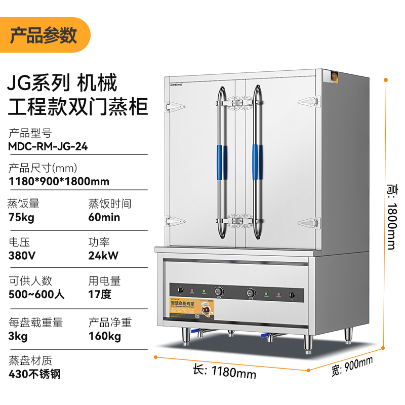 麥大廚JG系列24KW機械工程款雙門雙控蒸柜380V