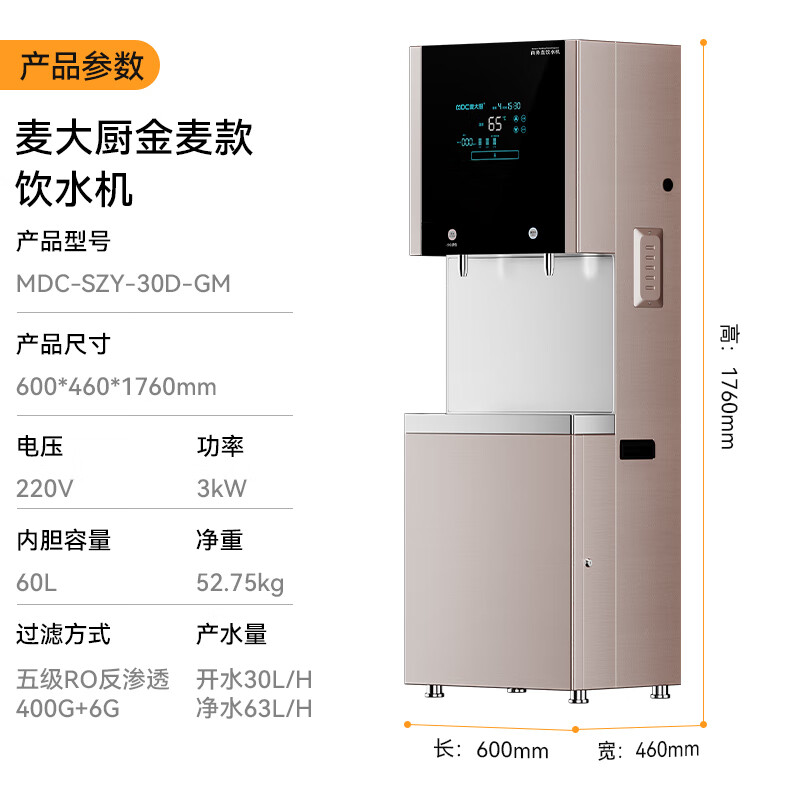 麥大廚 3KW金麥款一開一凈五級RO反滲透直飲機