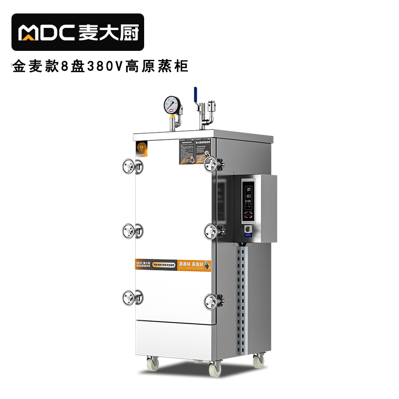 麥大廚金麥款8盤電熱380V單門高原蒸柜9KW