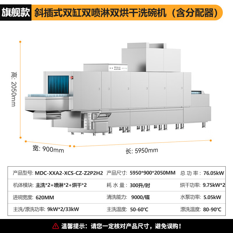 麥大廚旗艦款5.95m斜插式雙缸雙噴淋雙烘帶除渣洗碗機