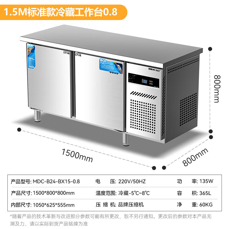 麥大廚1.5M標準款135W直冷冷藏工作臺0.8