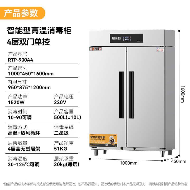 麥大廚智能電腦型雙門單控4層熱風循環高溫消毒柜1520W