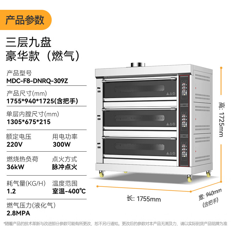 麥大廚豪華款三層九盤電腦控溫上下獨立燃氣烤箱300W