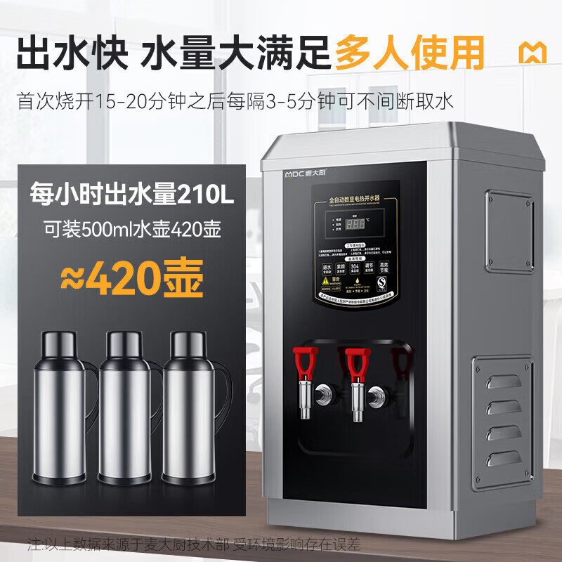 麥大廚黑鈦鋼數顯升級款速熱開水器商用120-210L