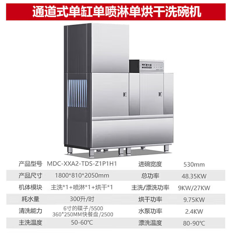 麥大廚1.8米通道式單缸單噴淋單烘干商用洗碗機大型刷碗機