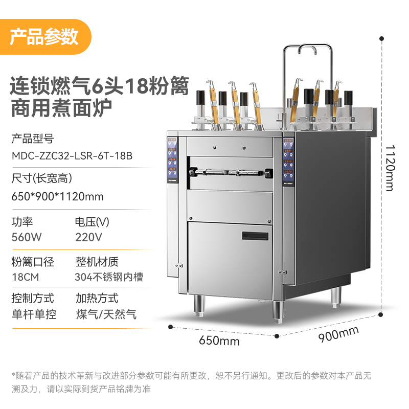  麥大廚連鎖款燃氣6頭18粉籬自動煮面爐商用