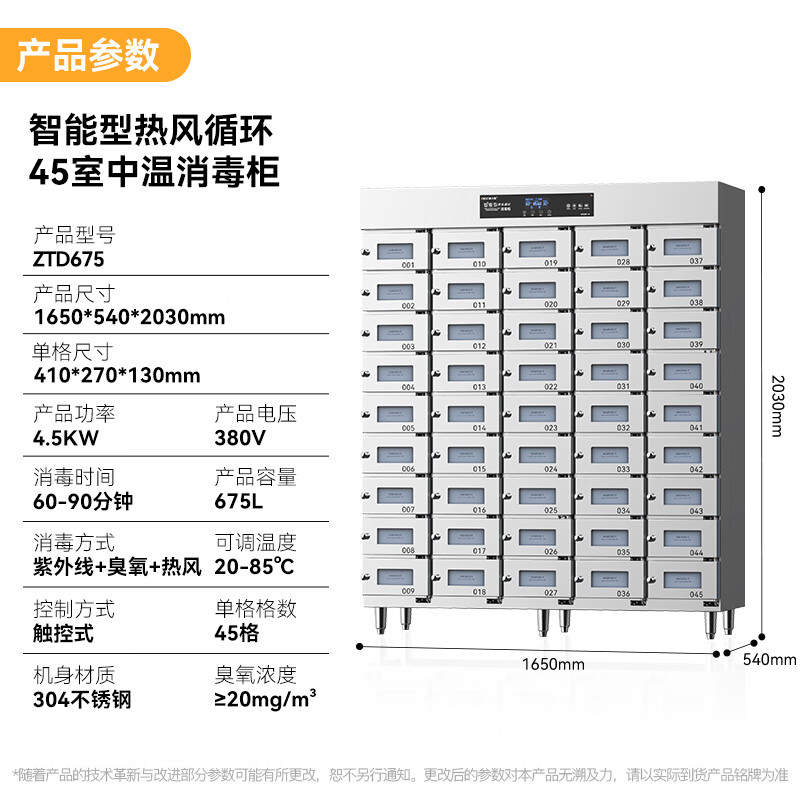 麥大廚45室智能觸屏型熱風循環中溫消毒柜4.5KW