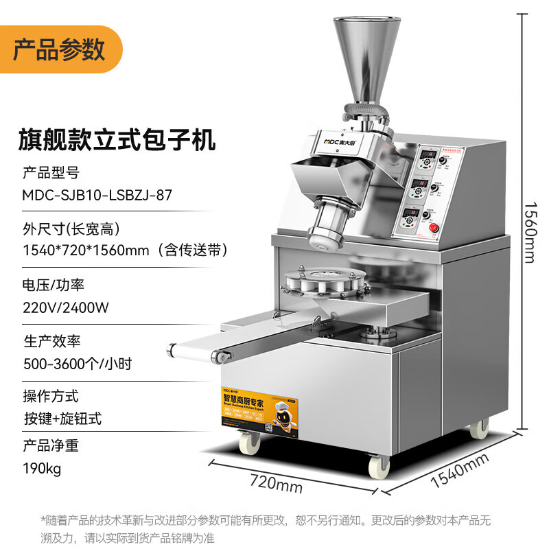 麥大廚包子機商用學校單位食堂全自動成型立式單斗包子機2.4KW