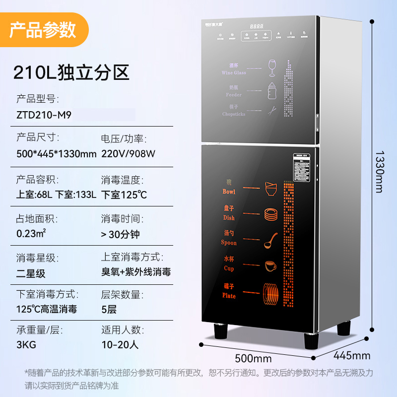 麥大廚M9型獨立分區210L上室臭氧下室紫外線高溫消毒柜