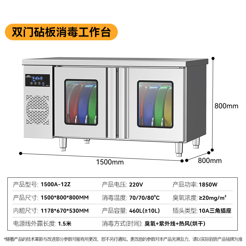 麥大廚1.5m雙門砧板組合臭氧紫外線熱風循環消毒工作臺