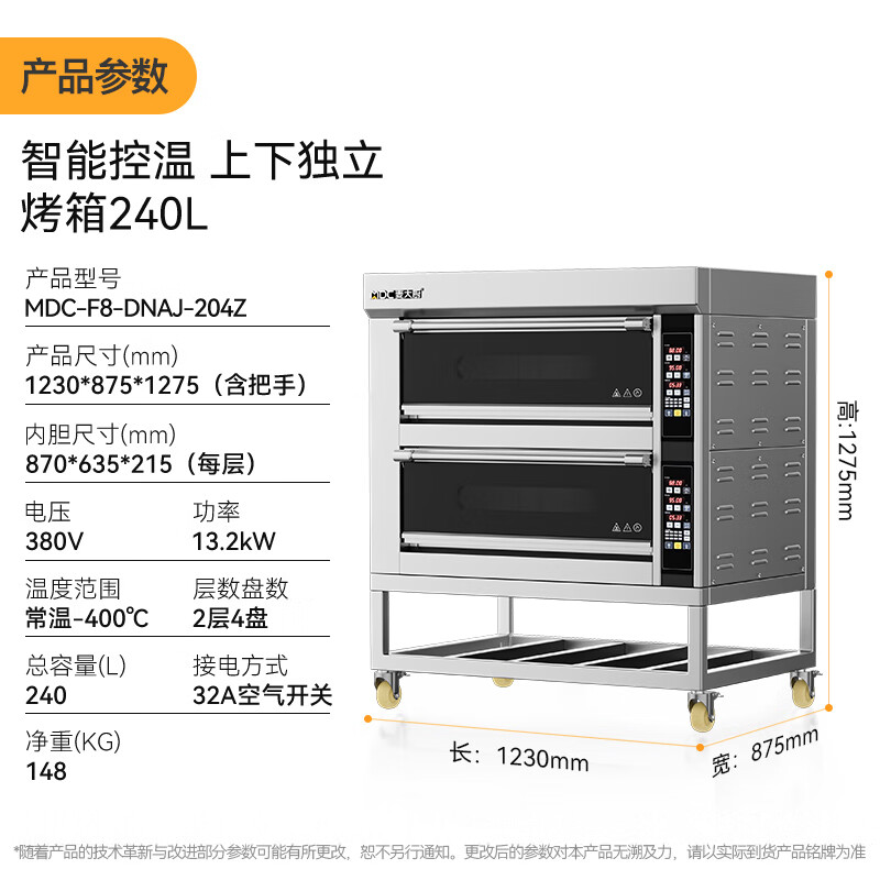 麥大廚豪華款兩層四盤(pán)智能控溫上下獨(dú)立烤箱13.2KW