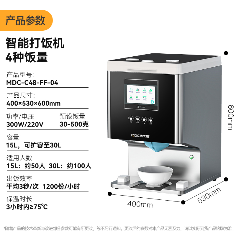 麥大廚4種飯量30L打飯機自助出飯機智能定時定量分飯機