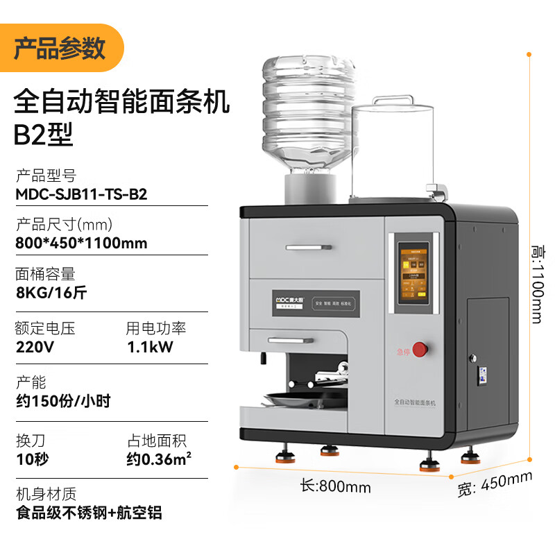 麥大廚至尊款臺式B2型全自動智能面條機商用