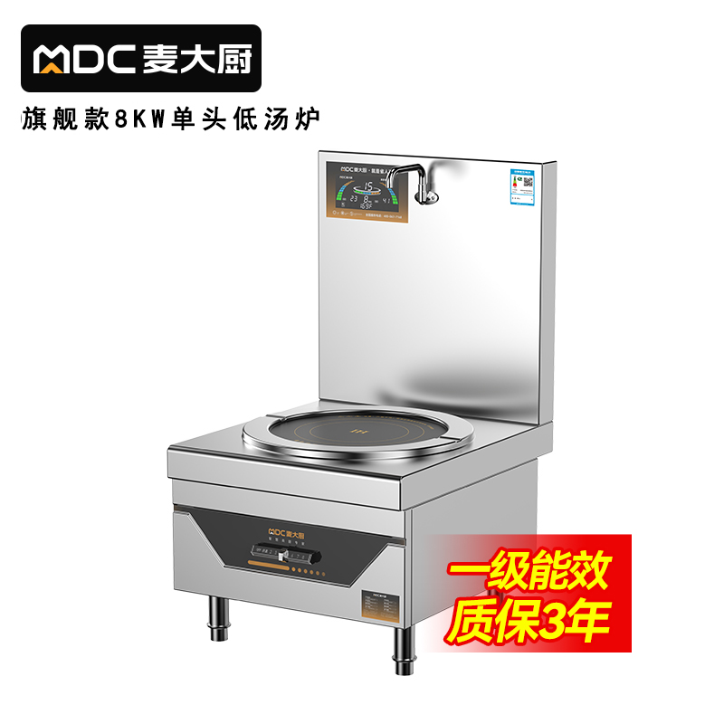 麥大廚商用旗艦款單頭低湯爐矮仔爐8KW