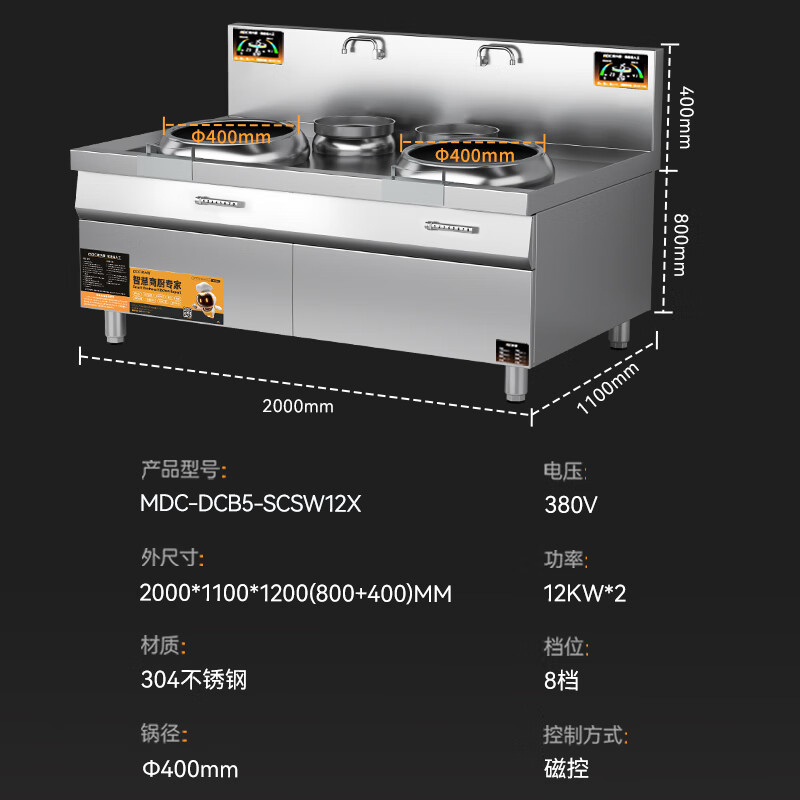 麥大廚星麥款304材質(zhì)電磁雙頭雙尾小炒爐24kw