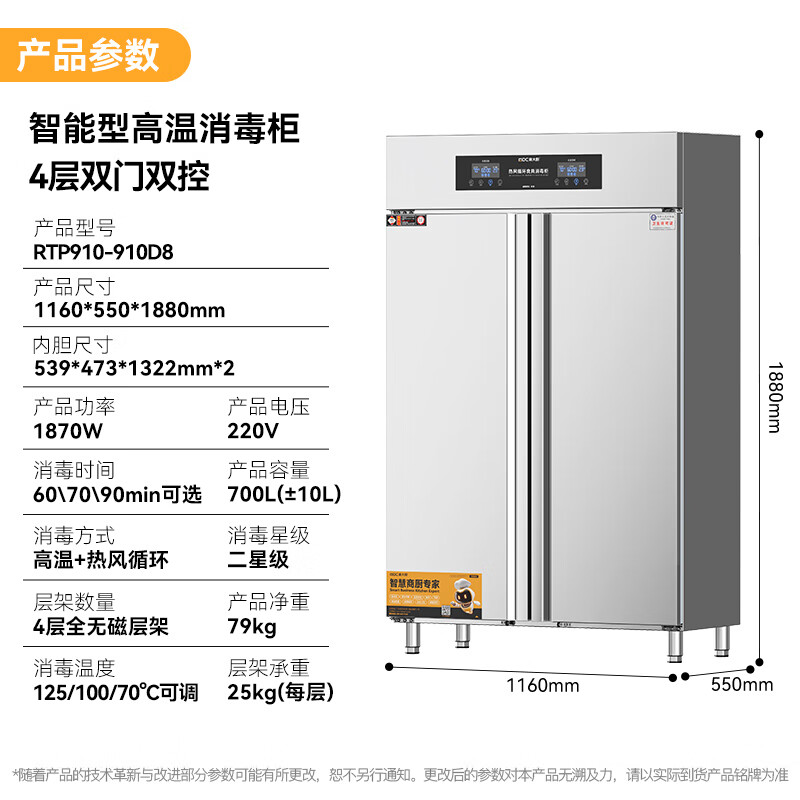 麥大廚智能電腦型雙門(mén)雙控4層熱風(fēng)循環(huán)高溫消毒柜1870W