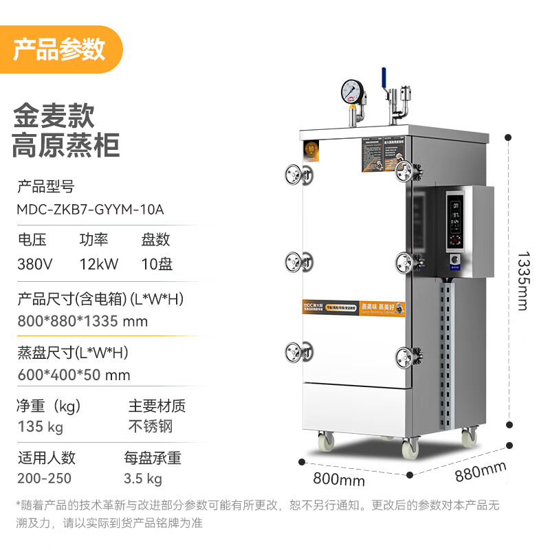 麥大廚金麥款10盤(pán)電熱380V單門(mén)高原蒸柜12KW